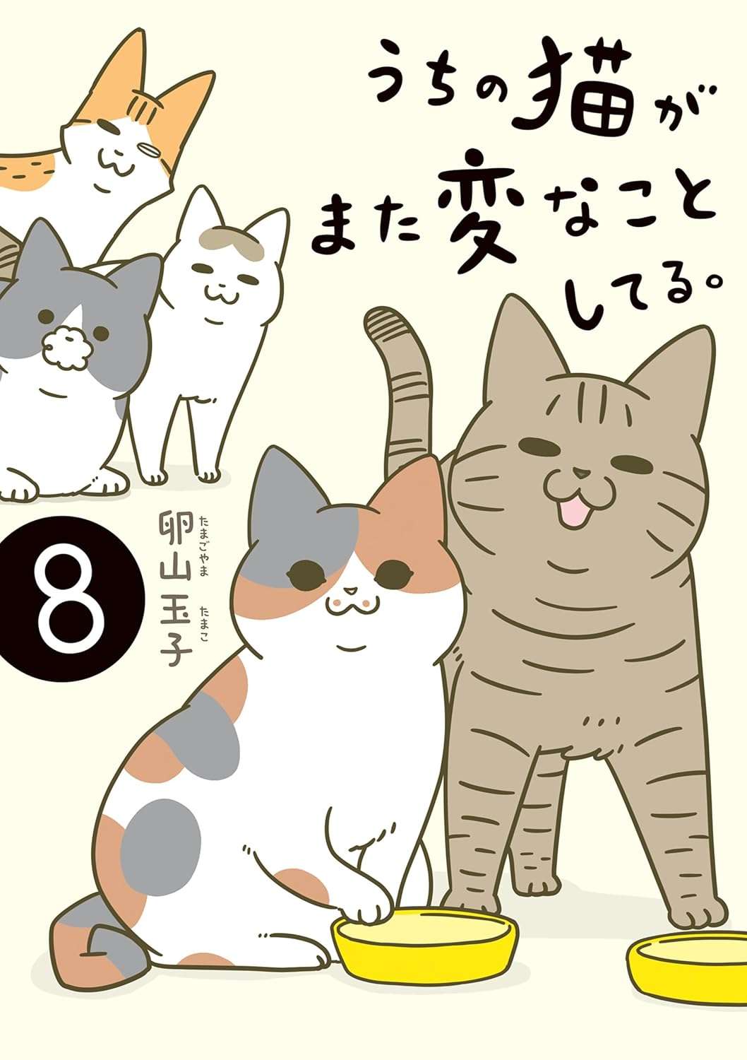 mycat8_Book.jpg