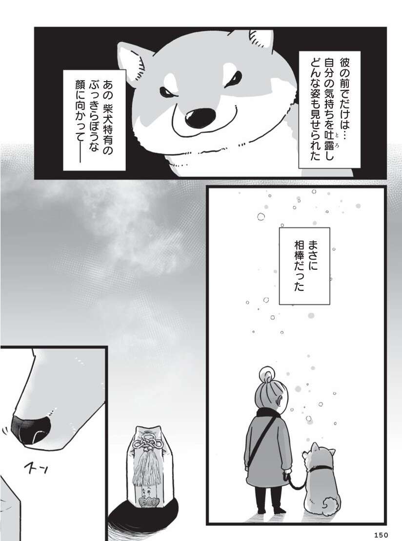 『何度でも言うね、大好きだよ 愛犬グミと銀次郎と過ごした日々』 mydog-P150.jpg