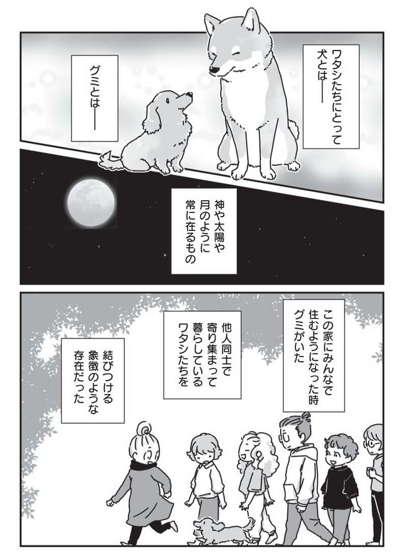 『何度でも言うね、大好きだよ 愛犬グミと銀次郎と過ごした日々』 mydog-P160.jpg