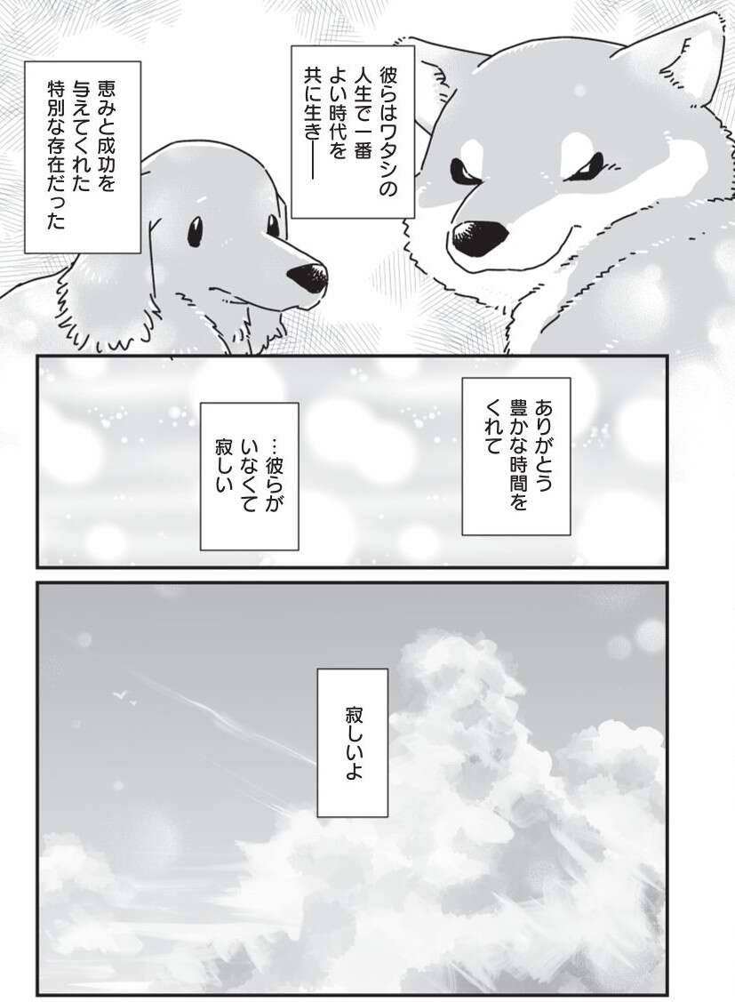 『何度でも言うね、大好きだよ 愛犬グミと銀次郎と過ごした日々』 mydog-P163.jpg