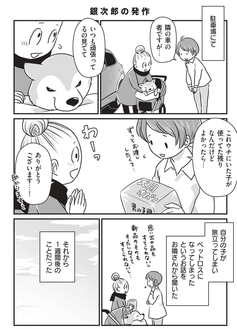 『何度でも言うね、大好きだよ 愛犬グミと銀次郎と過ごした日々』 mydog-P70.jpg