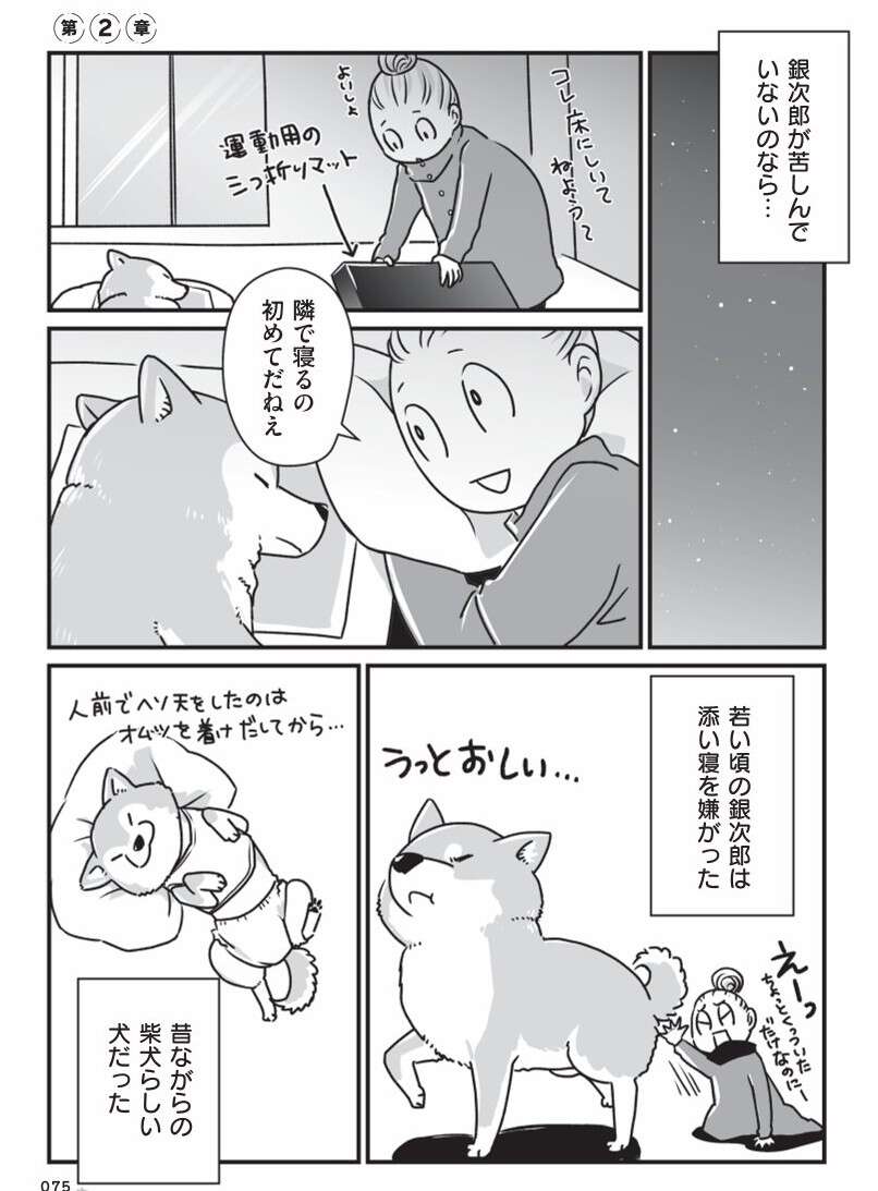 『何度でも言うね、大好きだよ 愛犬グミと銀次郎と過ごした日々』 mydog-P75.jpg