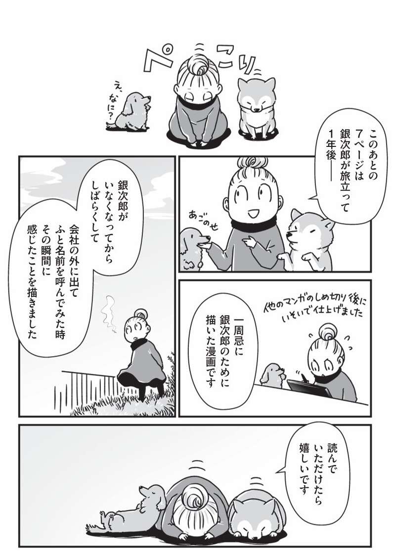 『何度でも言うね、大好きだよ 愛犬グミと銀次郎と過ごした日々』 mydog-P78.jpg