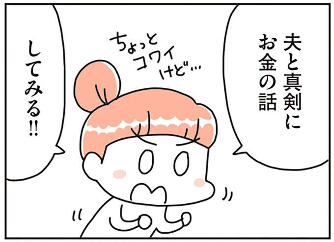夫は不機嫌になるけれど...夫婦で向き合いたい「将来のお金の不安」／こだわりマイホームを手放して
