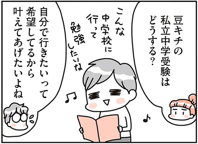 「あと20年、馬車馬のように働くのは...無理」子ども達のために夫婦で考えた目標は／こだわりマイホームを手放して賃貸生活でお金も貯まりました