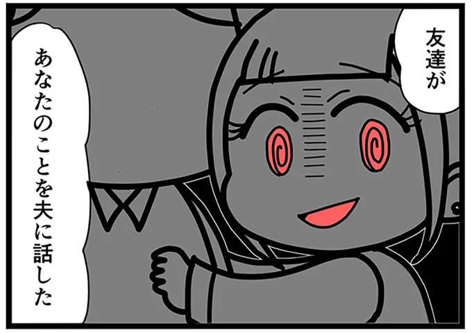 家に乗り込んできたサレ妻。疑惑の友人を呼びだせと言うが...／親友は、私の名前で不倫中