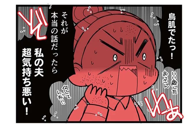 「いい年したおっさんが...超気持ち悪い！」居酒屋で不倫相手を口説いた「夫の手口」にサレ妻も鳥肌／親友は、私の名前で不倫中