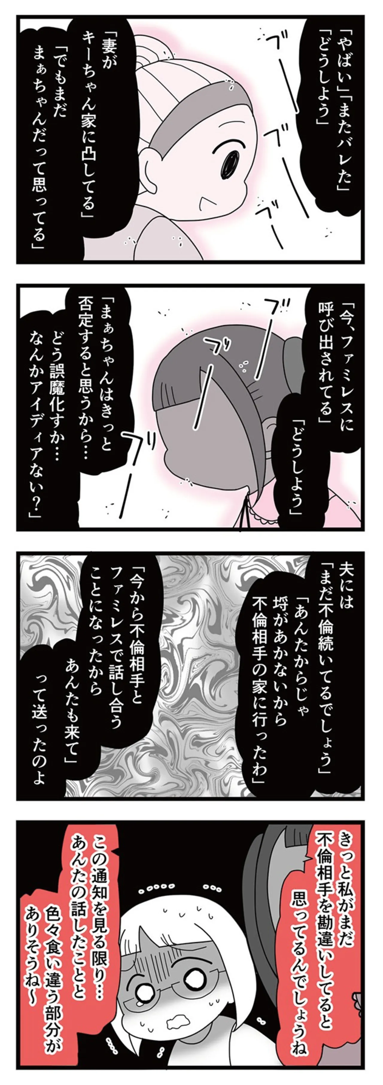 『親友は、私の名前で不倫中』 myname15371310.webp