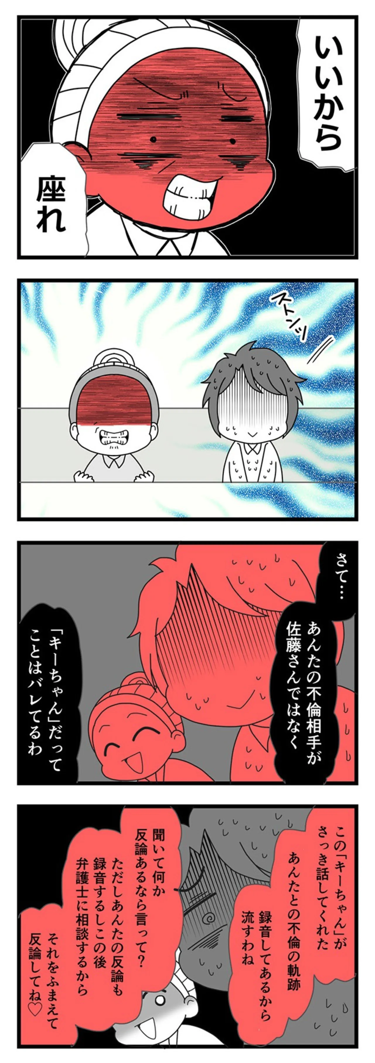 『親友は、私の名前で不倫中』 myname15371312.webp