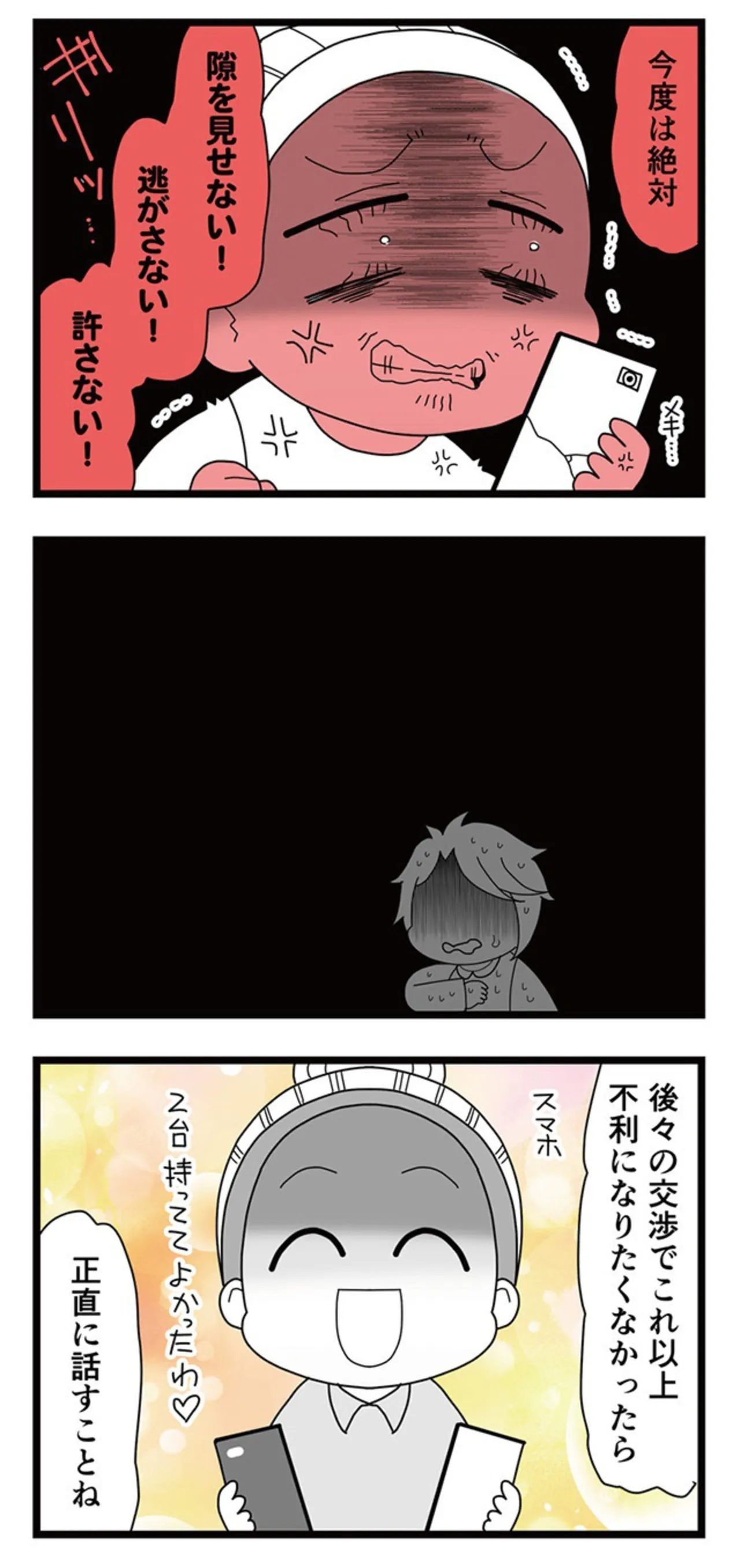 『親友は、私の名前で不倫中』 myname15371315.webp