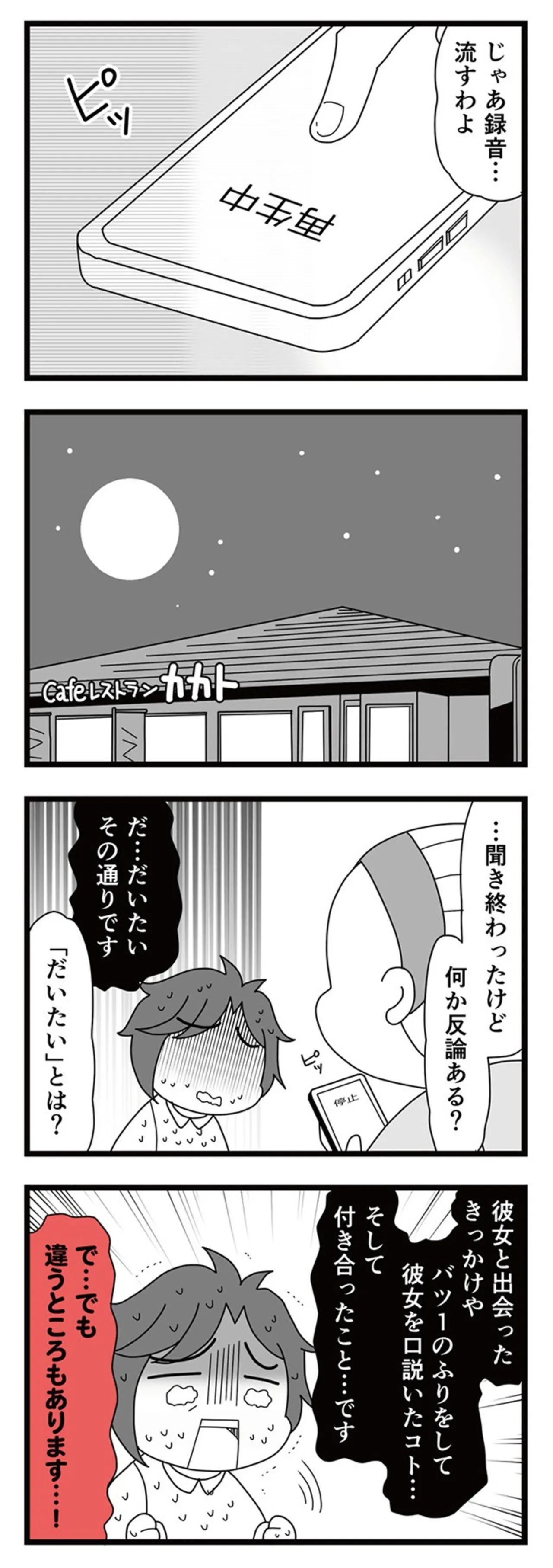 『親友は、私の名前で不倫中』 myname15371316.webp