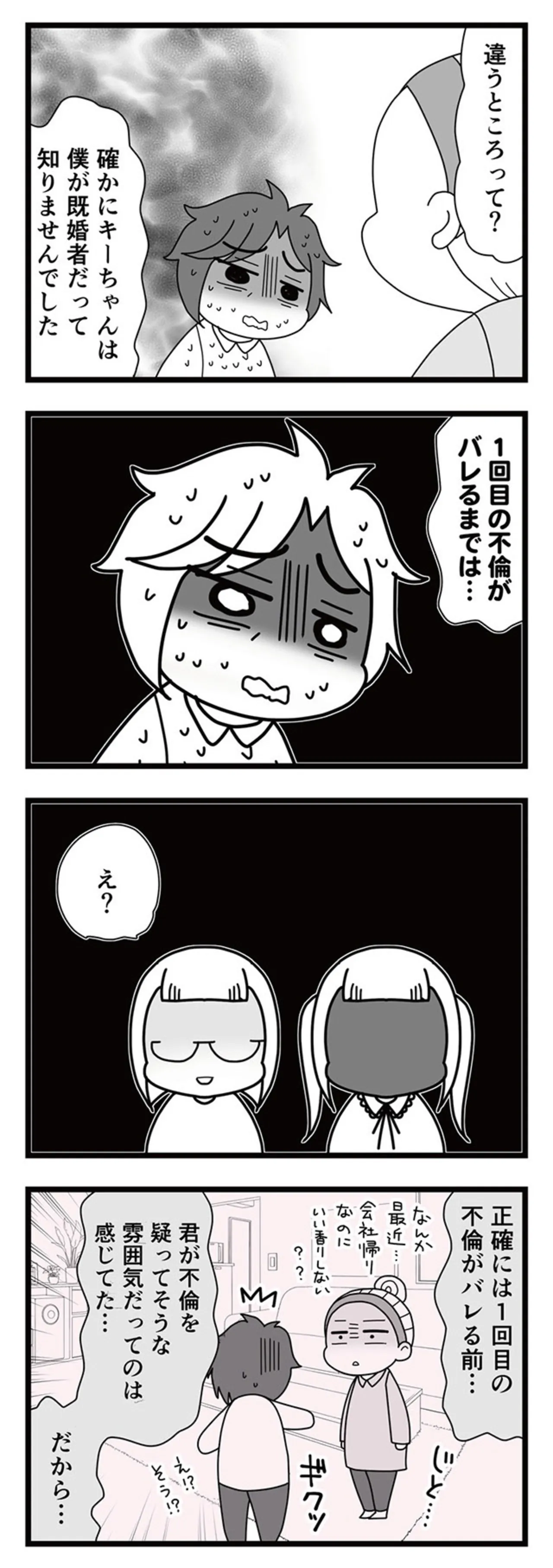 『親友は、私の名前で不倫中』 myname15371317.webp