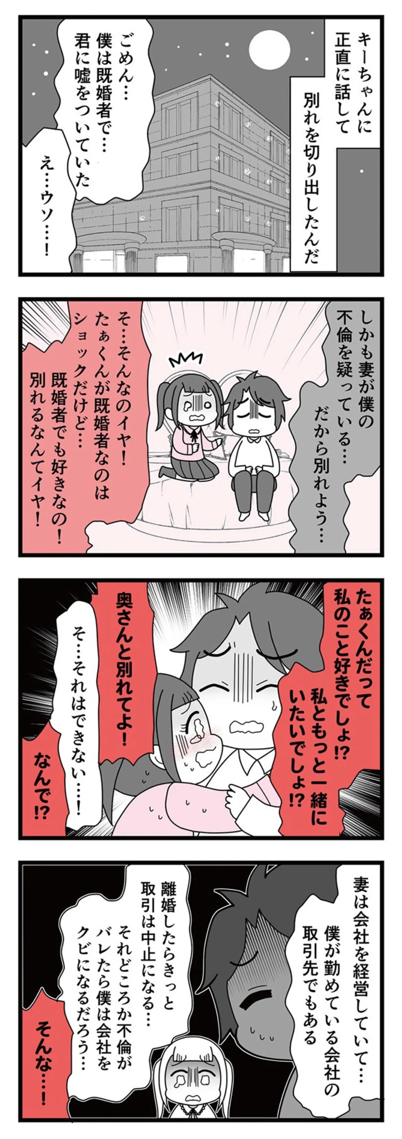 『親友は、私の名前で不倫中』 myname15371318.webp