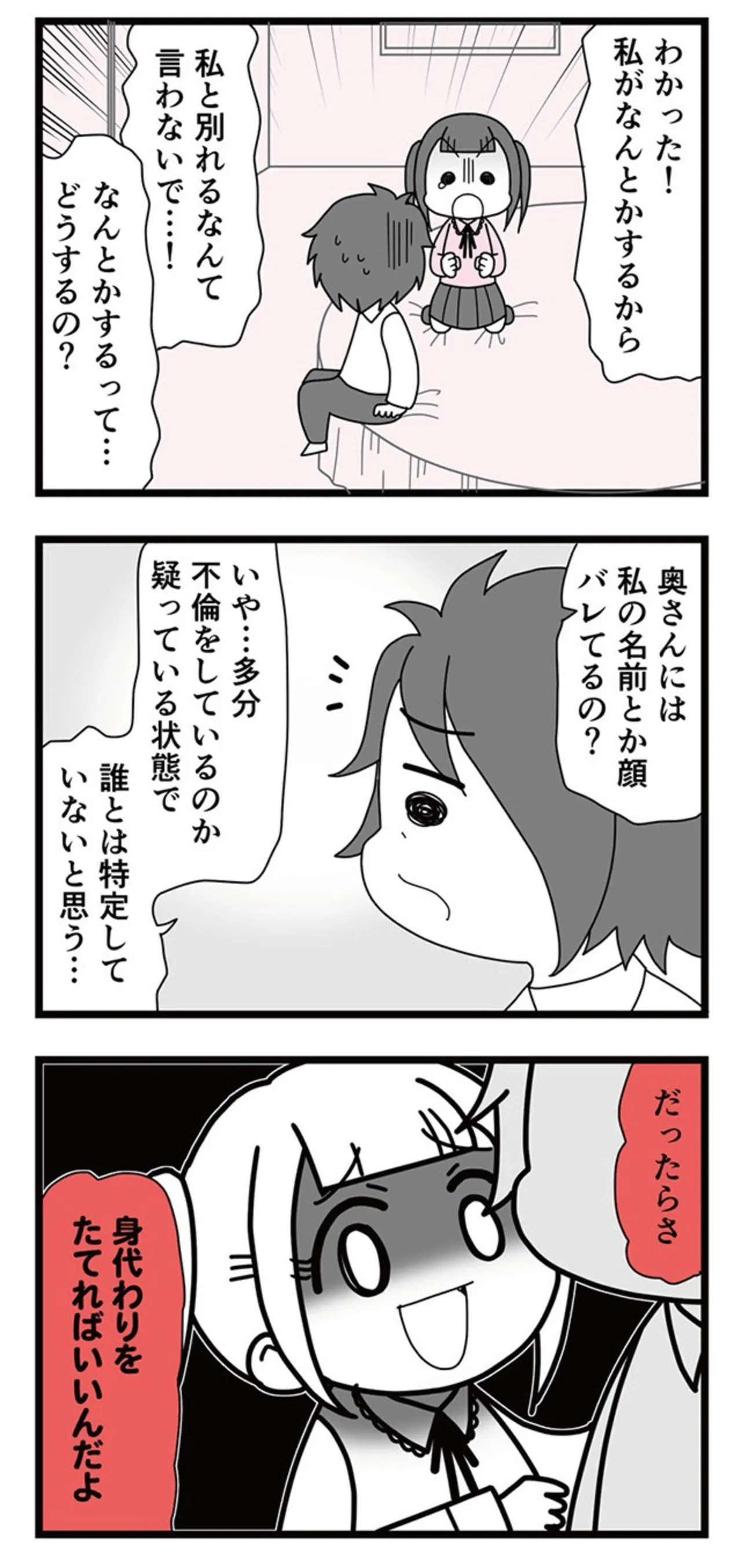 『親友は、私の名前で不倫中』 myname15371327.webp