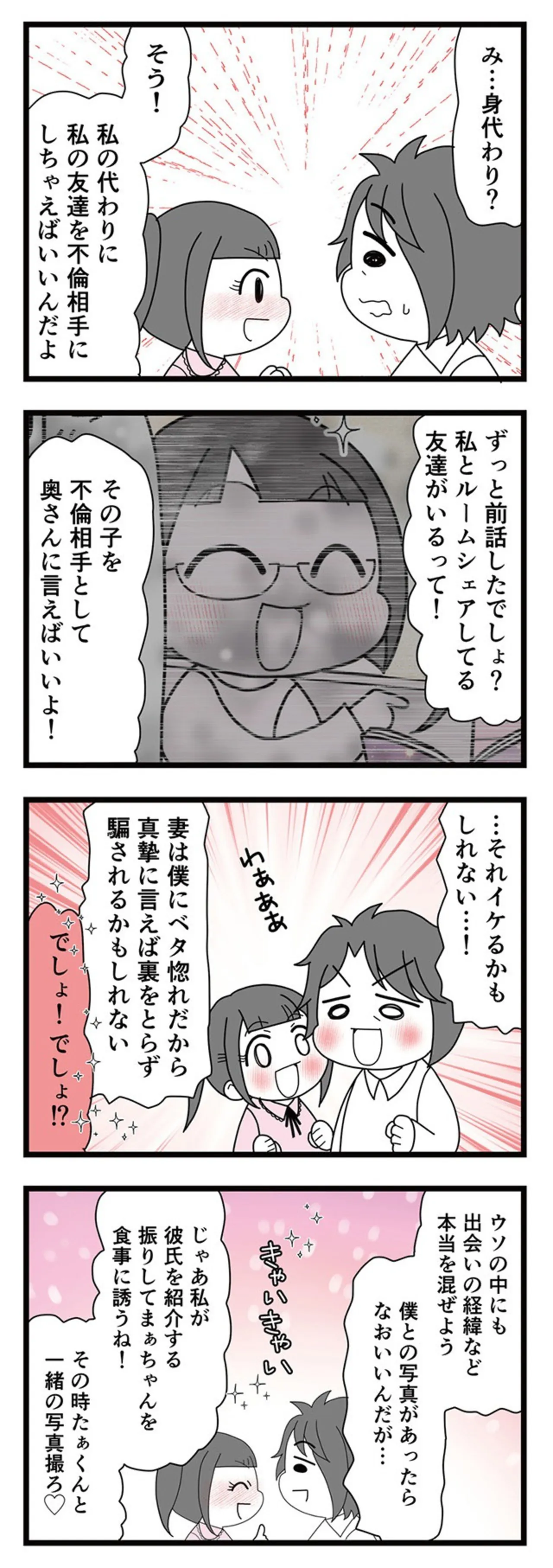 『親友は、私の名前で不倫中』 myname15371328.webp