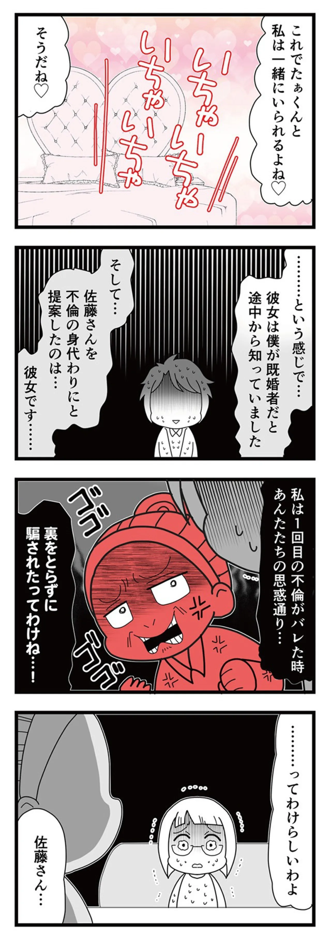 『親友は、私の名前で不倫中』 myname15371329.webp