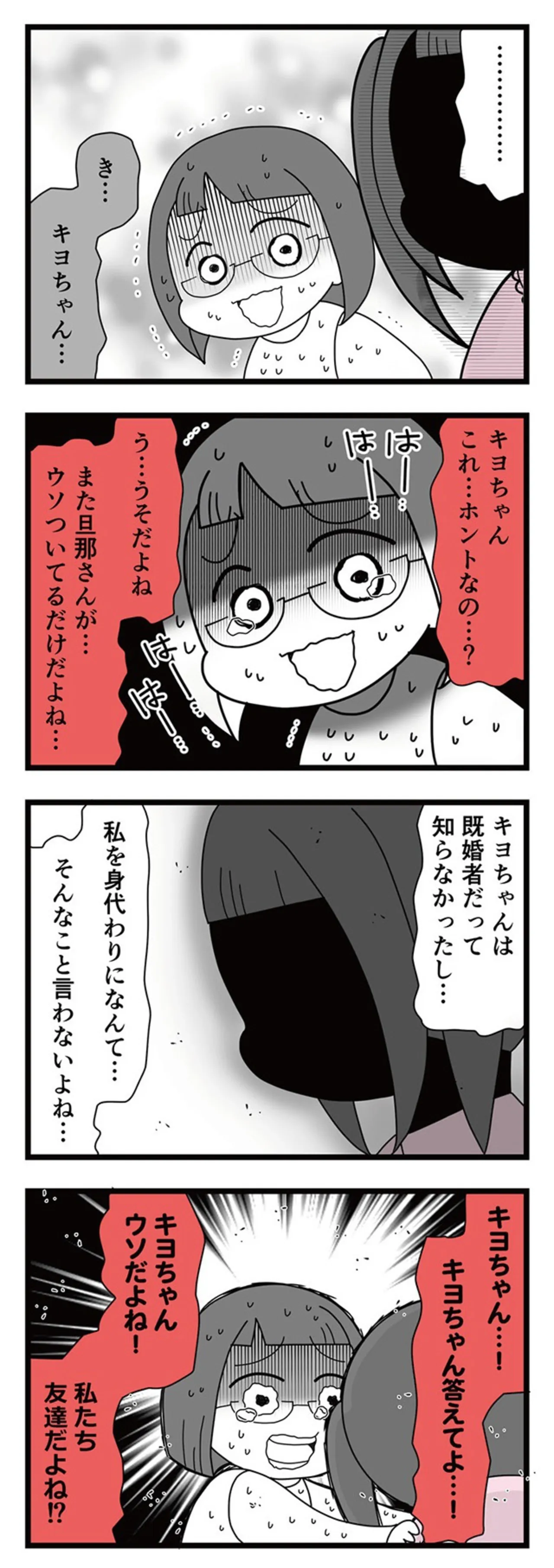 『親友は、私の名前で不倫中』 myname15371330.webp