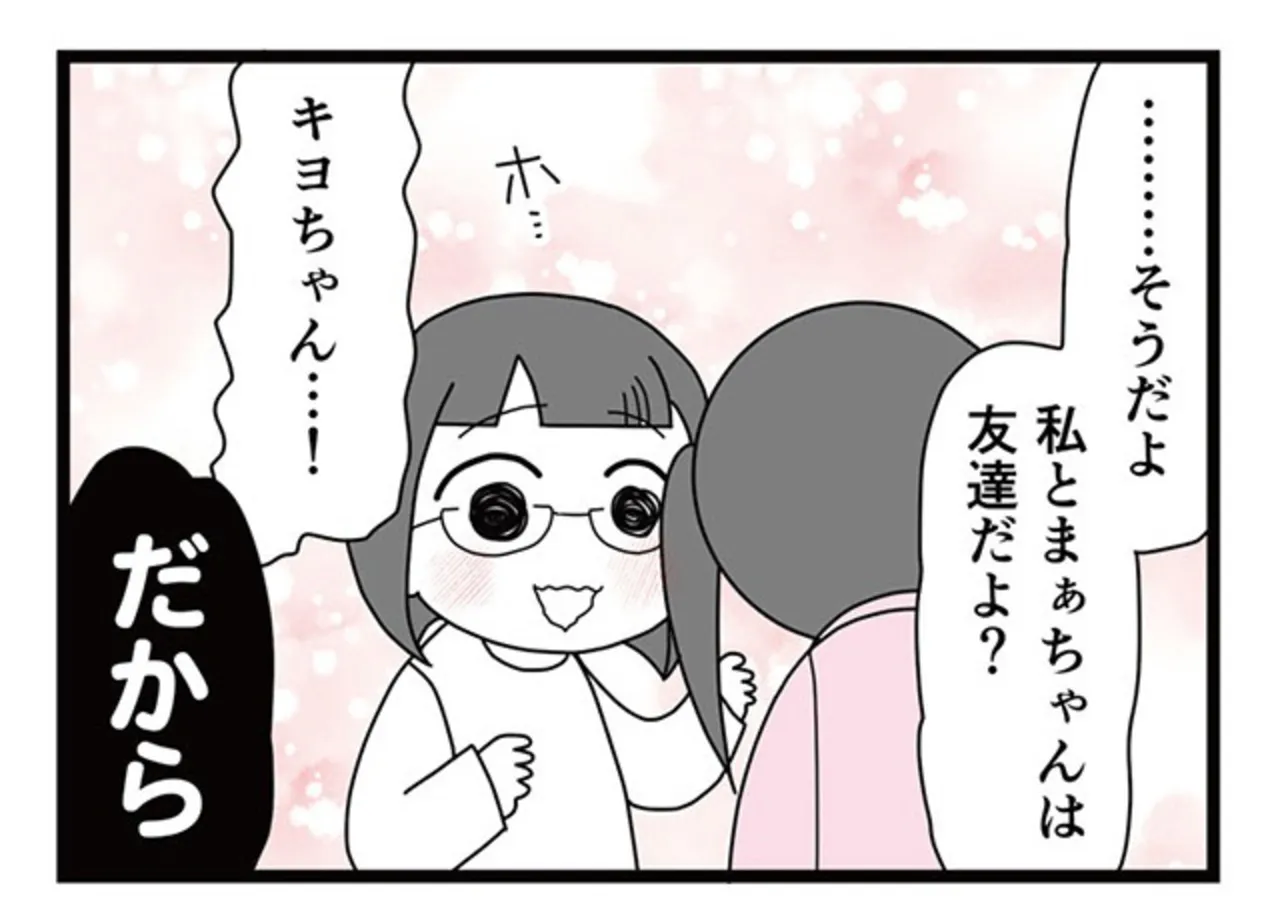 『親友は、私の名前で不倫中』 myname15371332.webp