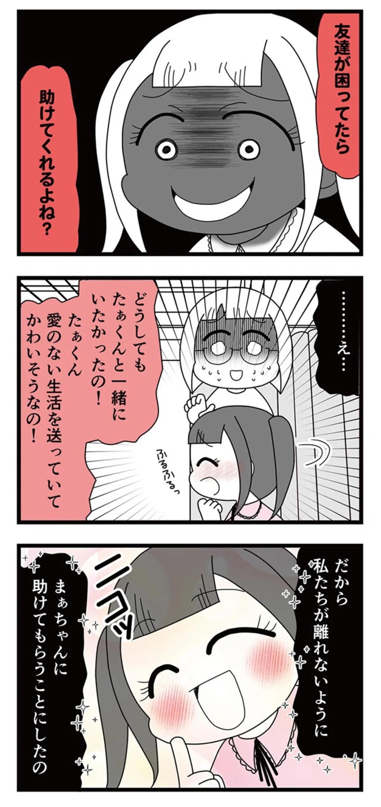 『親友は、私の名前で不倫中』 myname15371333.webp