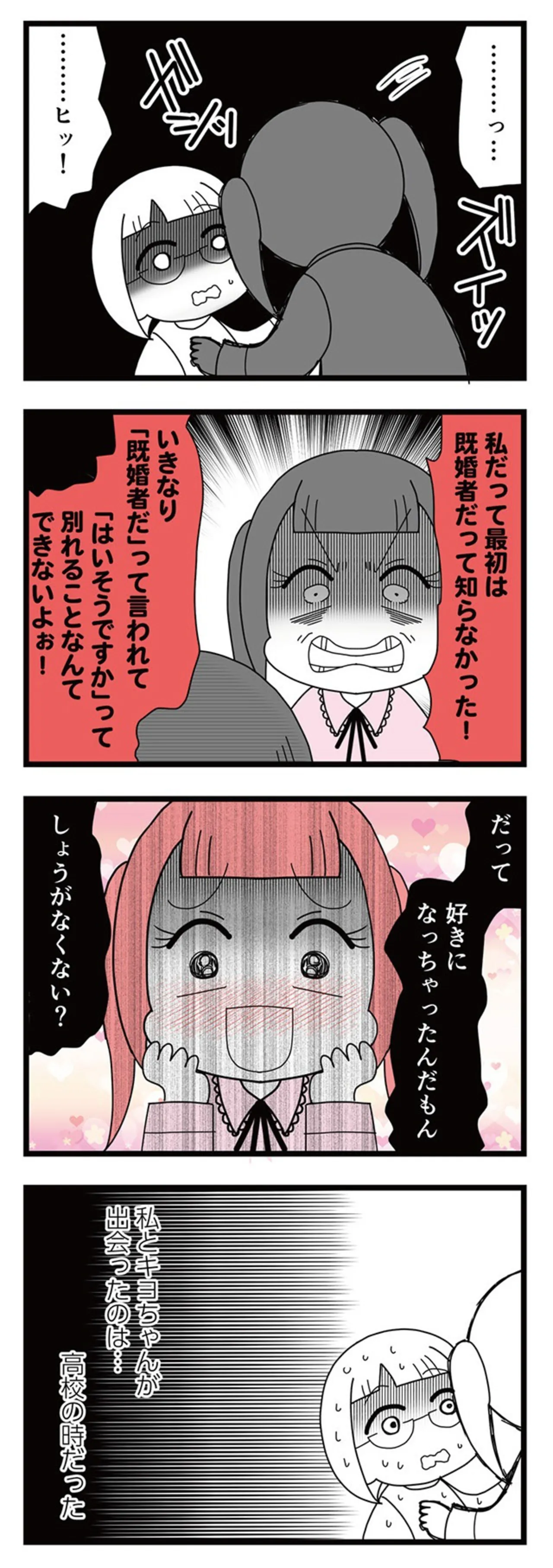 『親友は、私の名前で不倫中』 myname15371334.webp