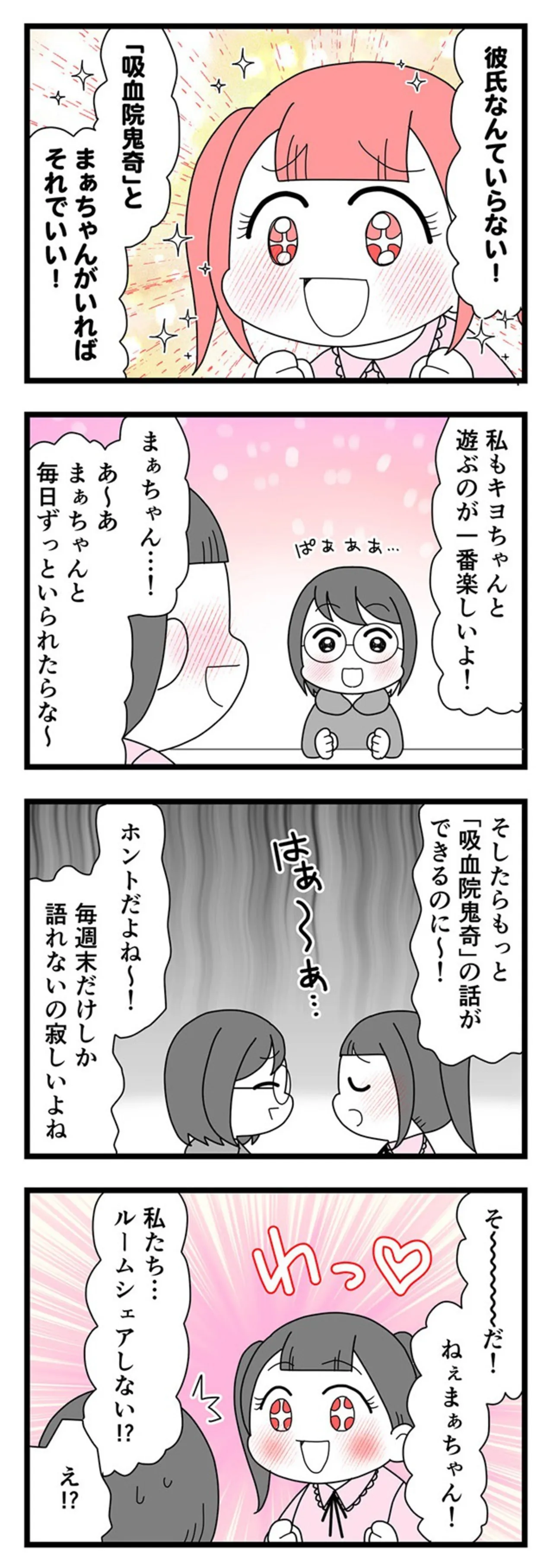 『親友は、私の名前で不倫中』 myname15371338.webp