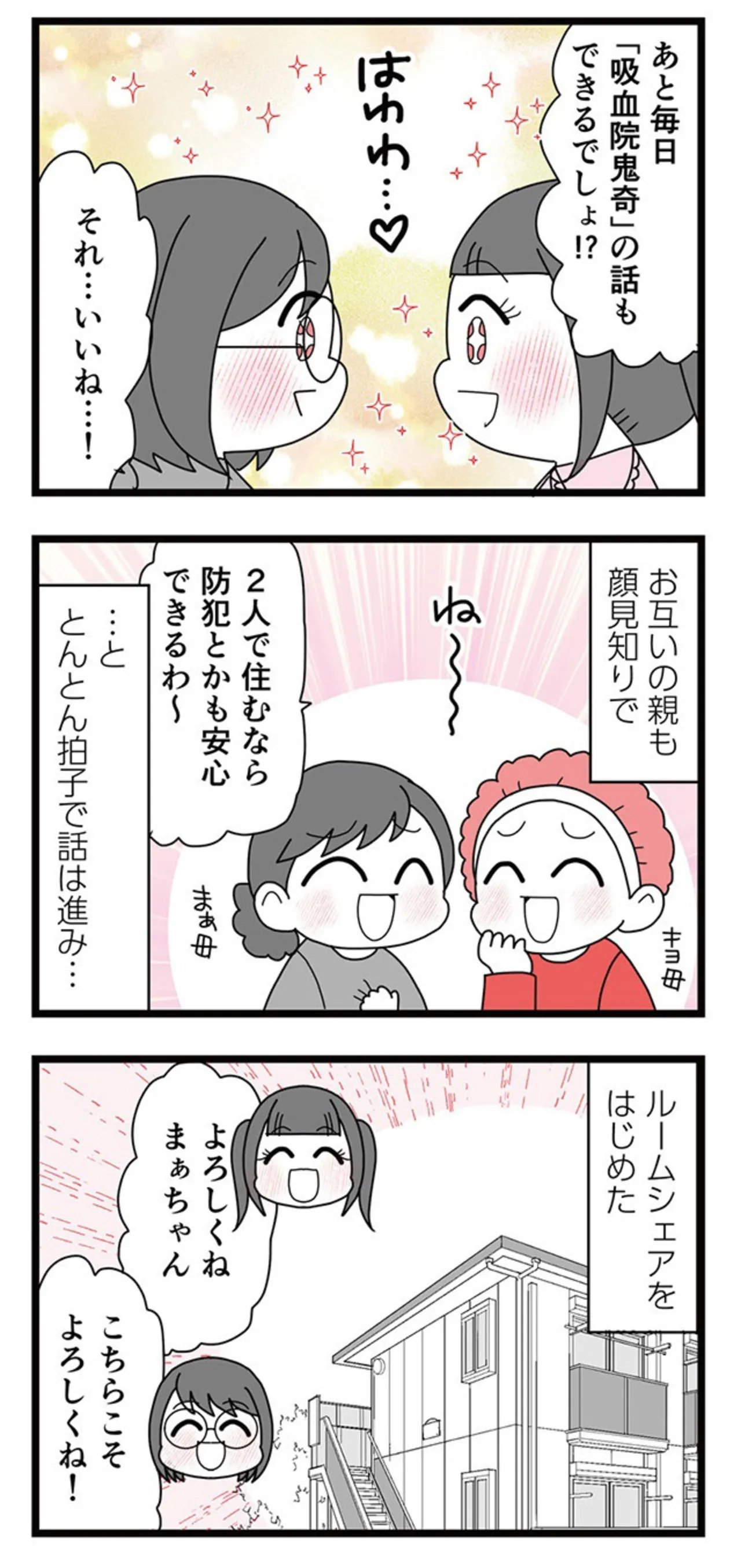 『親友は、私の名前で不倫中』 myname15371350.webp