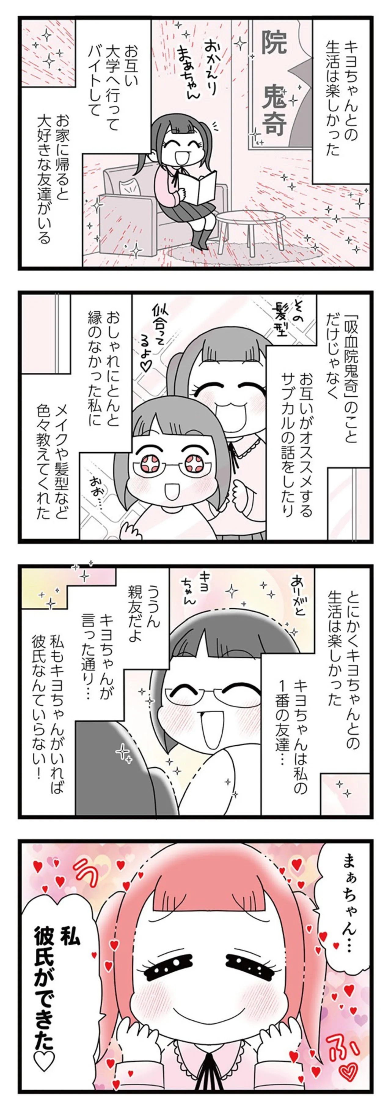 『親友は、私の名前で不倫中』 myname15371351.webp