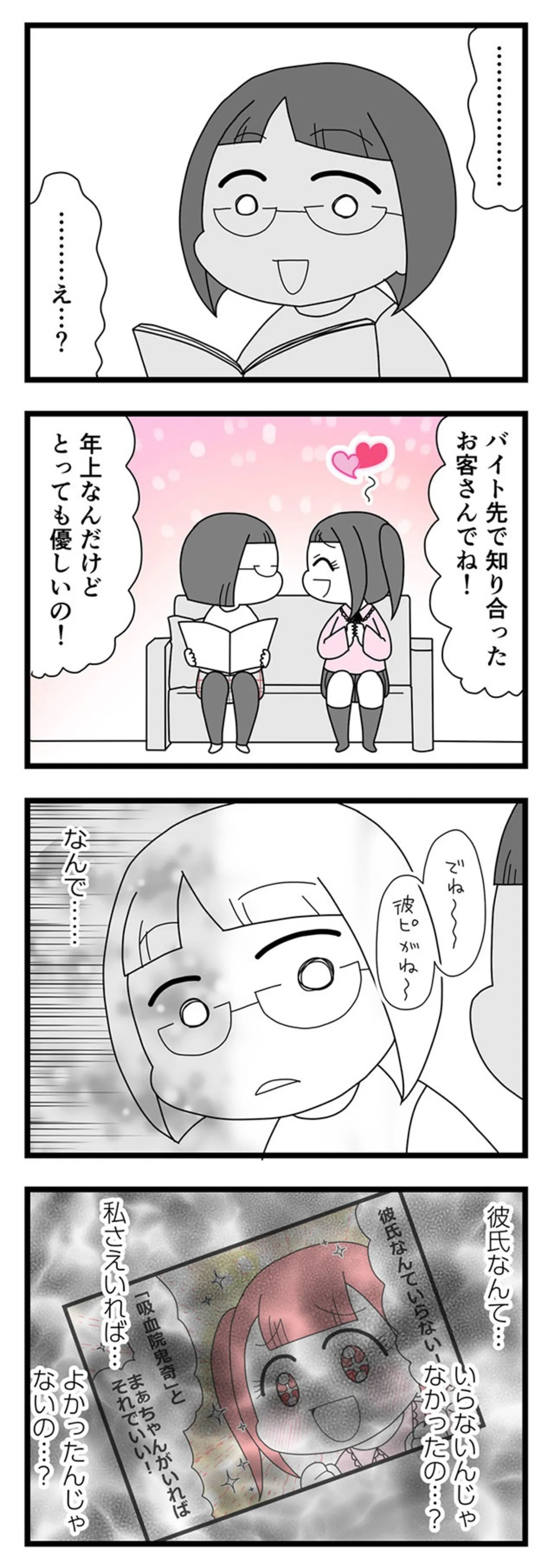 『親友は、私の名前で不倫中』 myname15371352.webp