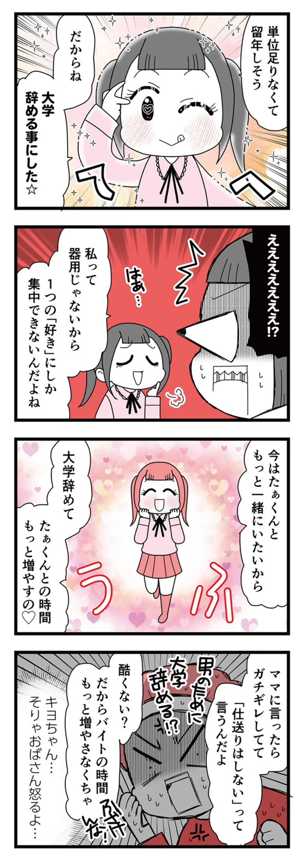 『親友は、私の名前で不倫中』 myname15371356.webp