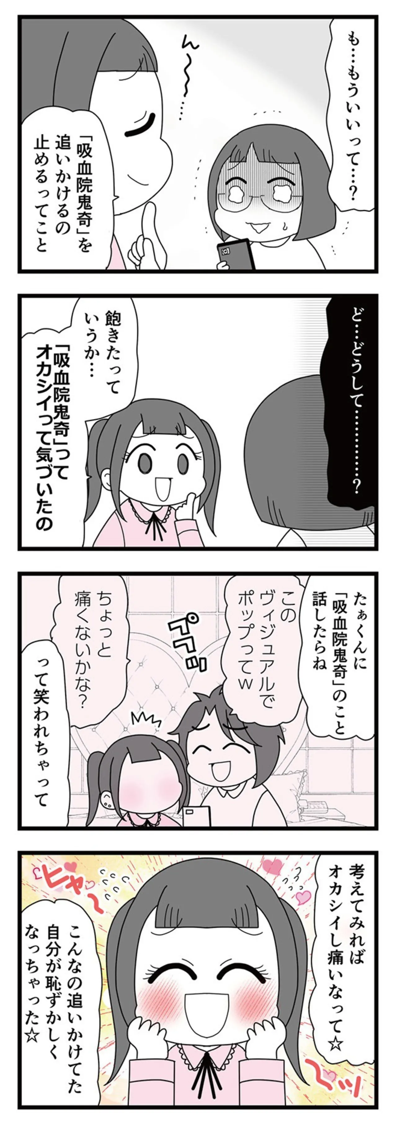 『親友は、私の名前で不倫中』 myname15371359.webp