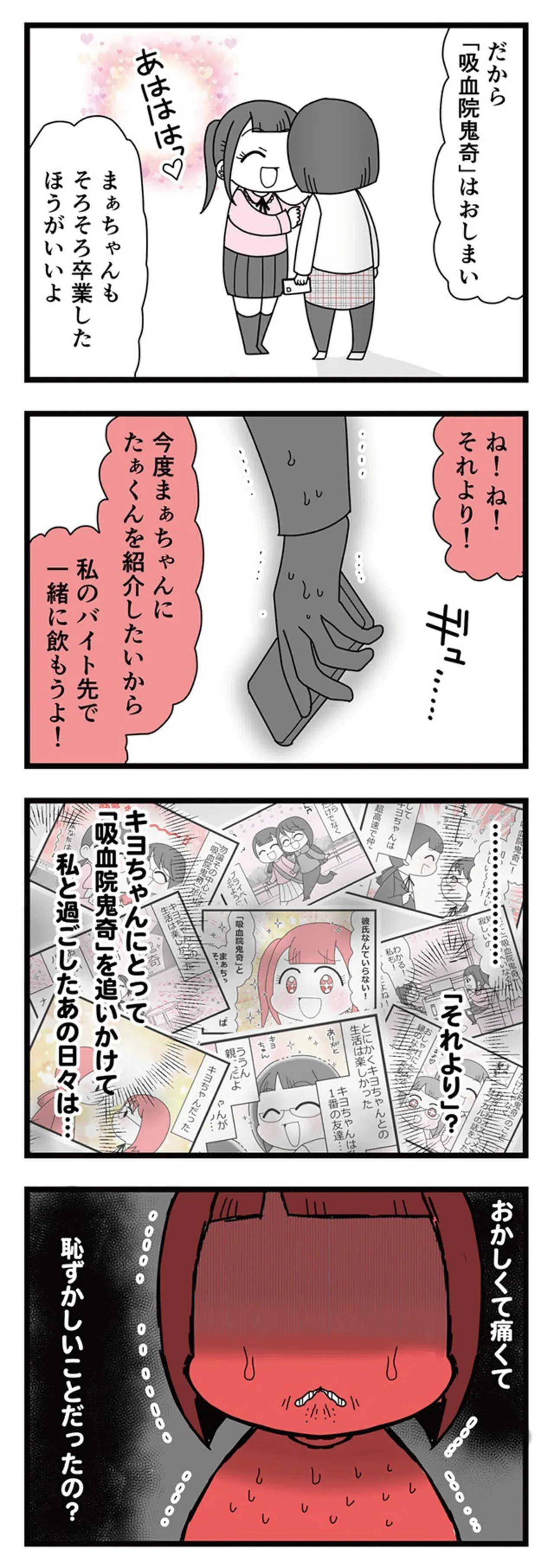 『親友は、私の名前で不倫中』 myname15371360.webp