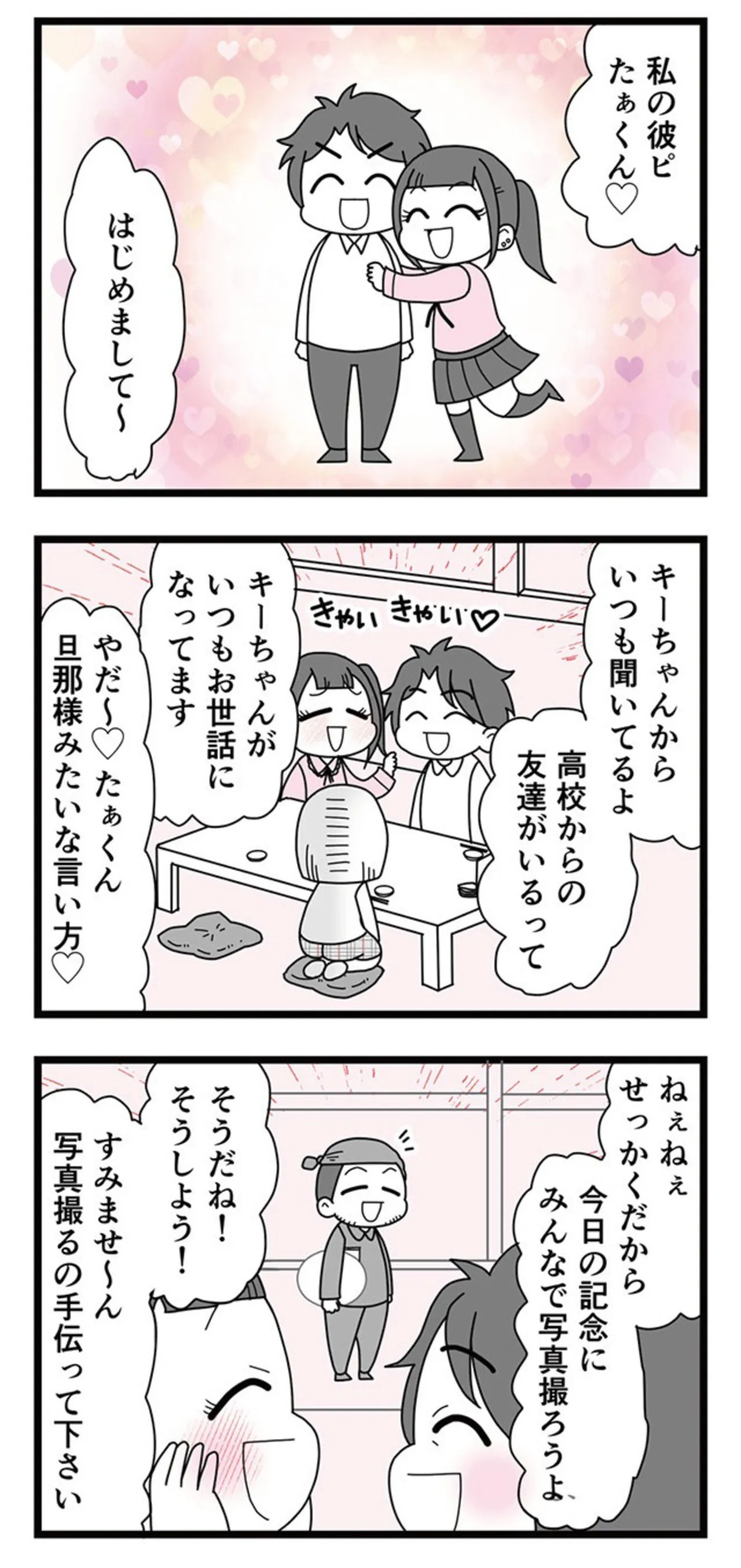 『親友は、私の名前で不倫中』 myname15371383.webp