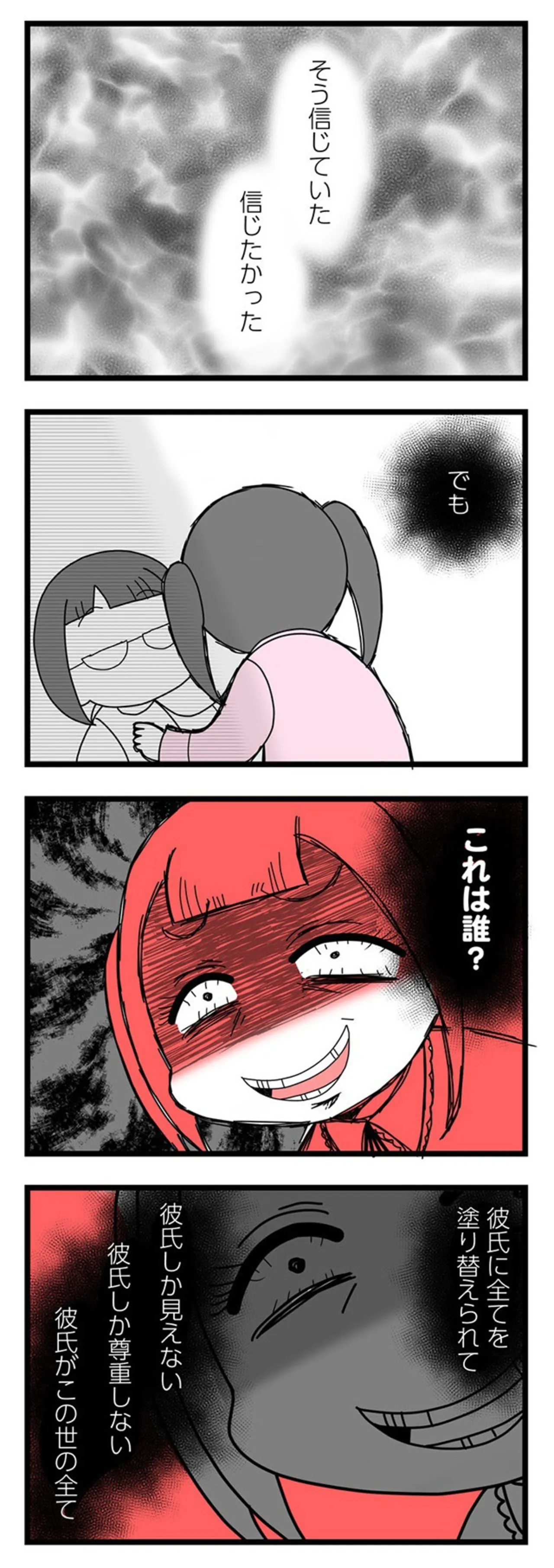 『親友は、私の名前で不倫中』 myname15371385.webp