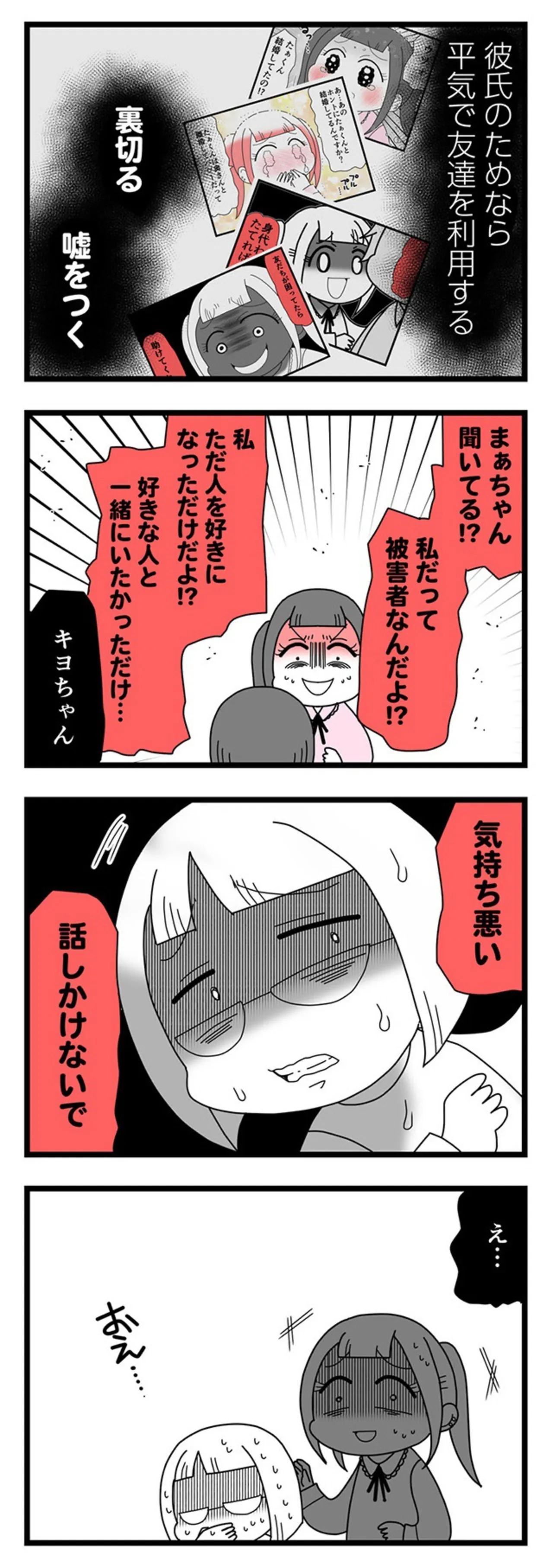 『親友は、私の名前で不倫中』 myname15371386.webp