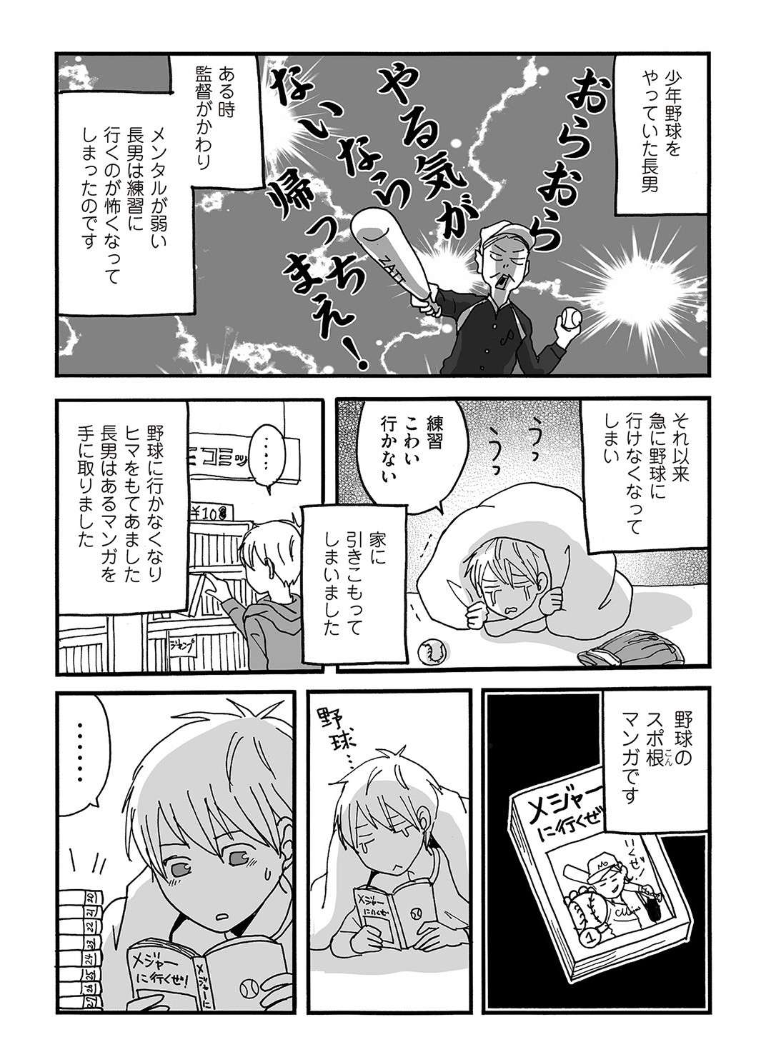 マンガばっかり読んで！思うかもしれないけれど...長男がマンガに救われた話／ナイフみたいにとがってら naifumitai_p065.jpg