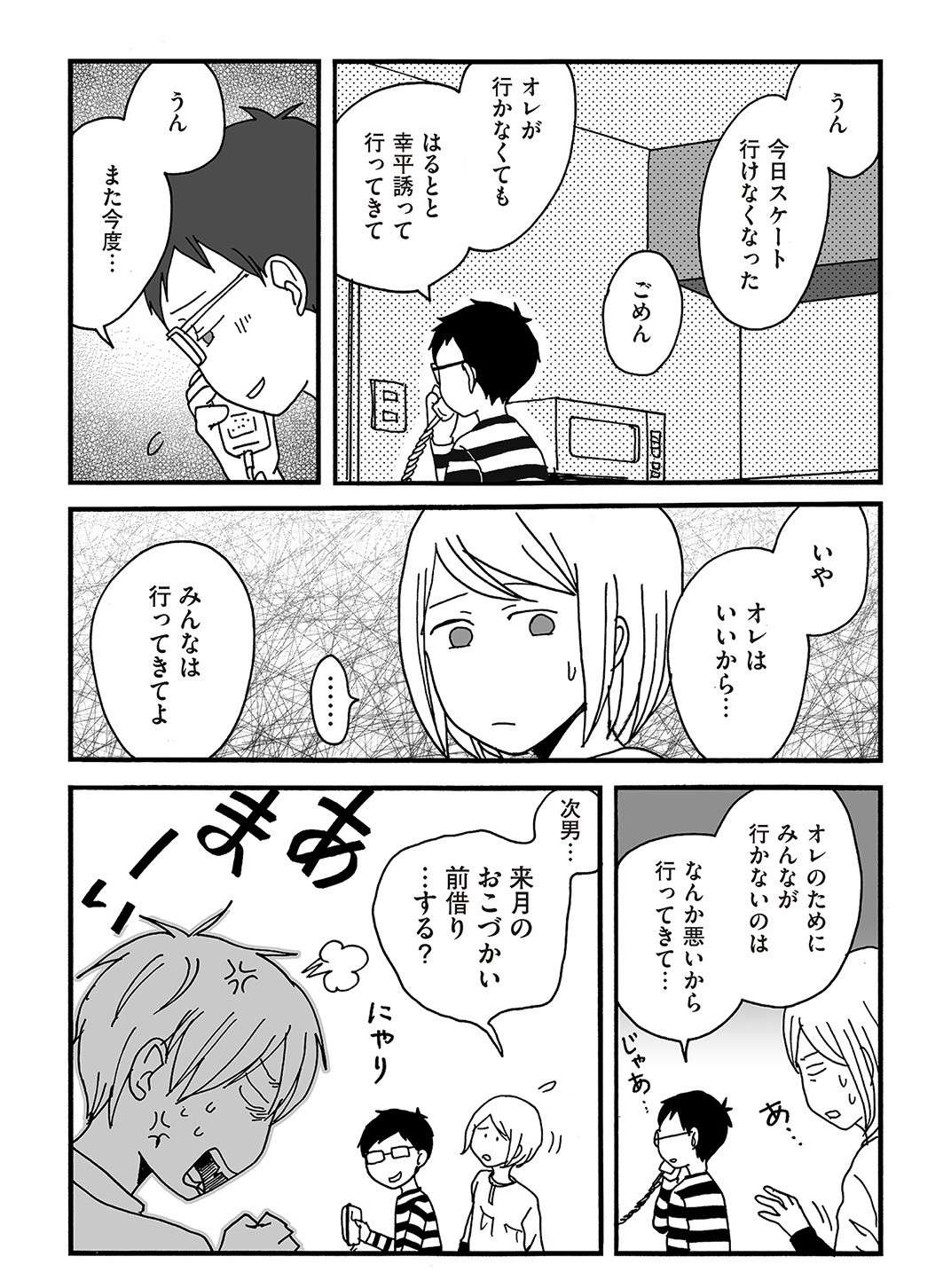 高校生と就学生のお小遣い。その都度追加の次男はいつのまにか...！／ナイフみたいにとがってら naifumitai_p121.jpg