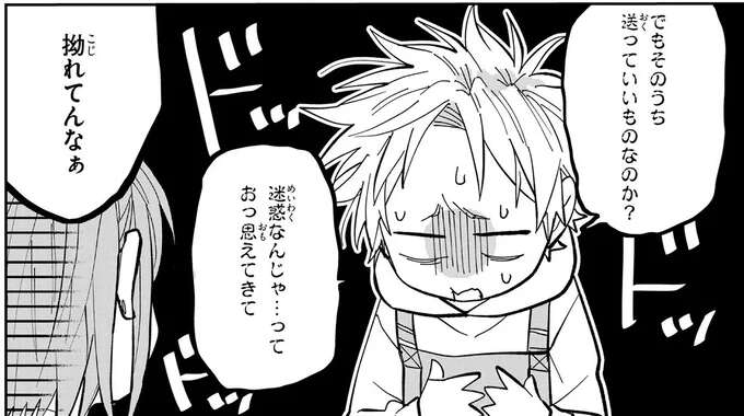 まさかイヤイヤだった？ マイナス思考で連絡もできない拗らせ男子／波を辿った先に1