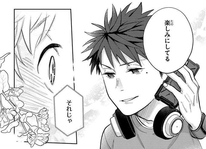 「また会えるんだ！」約束に喜ぶ人見知り美大生。一方、彼の本音は？／波を辿った先に1