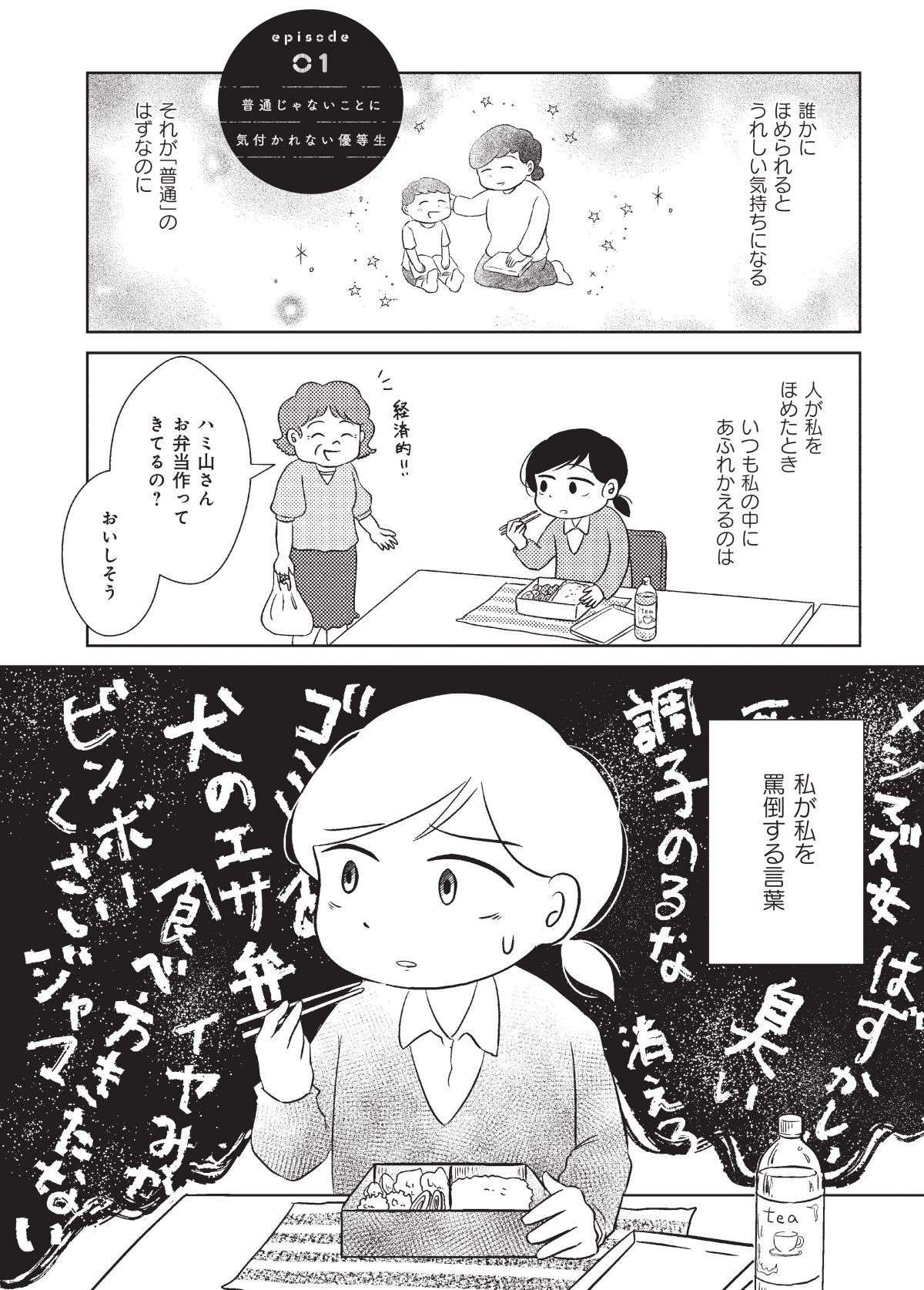 「ゴミ屋敷」育ちで東大に入った女性。過干渉な母に育てられ「普通」が分からなくて/なんで私が不倫の子 nande_furinnoko1-1.jpg