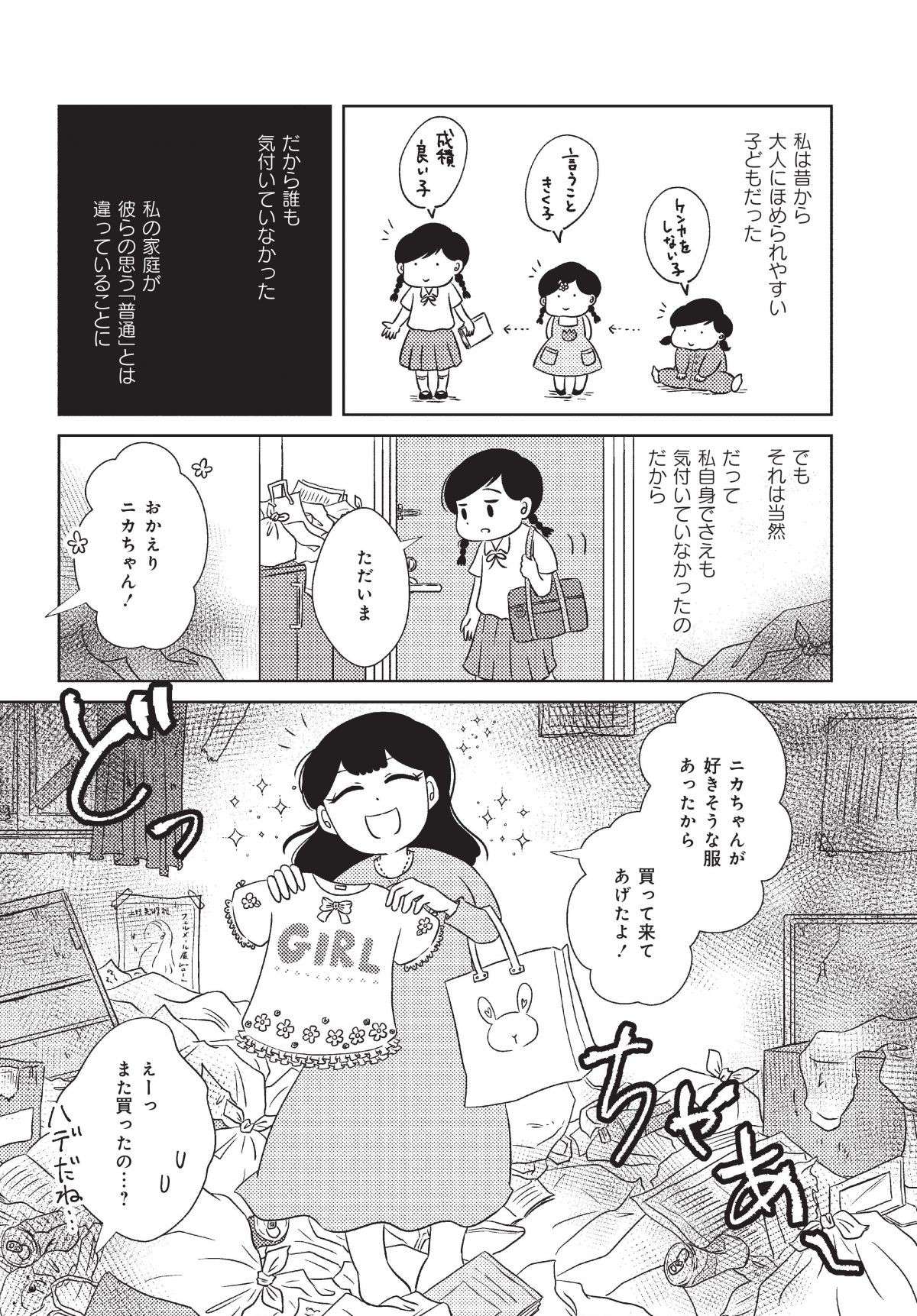 『なんで私が不倫の子 汚部屋の理由と東大の意味』 nande_furinnoko1-2.jpg