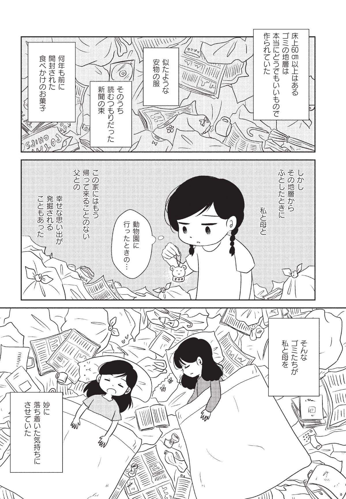 『なんで私が不倫の子 汚部屋の理由と東大の意味』 nande_furinnoko1-4.jpg