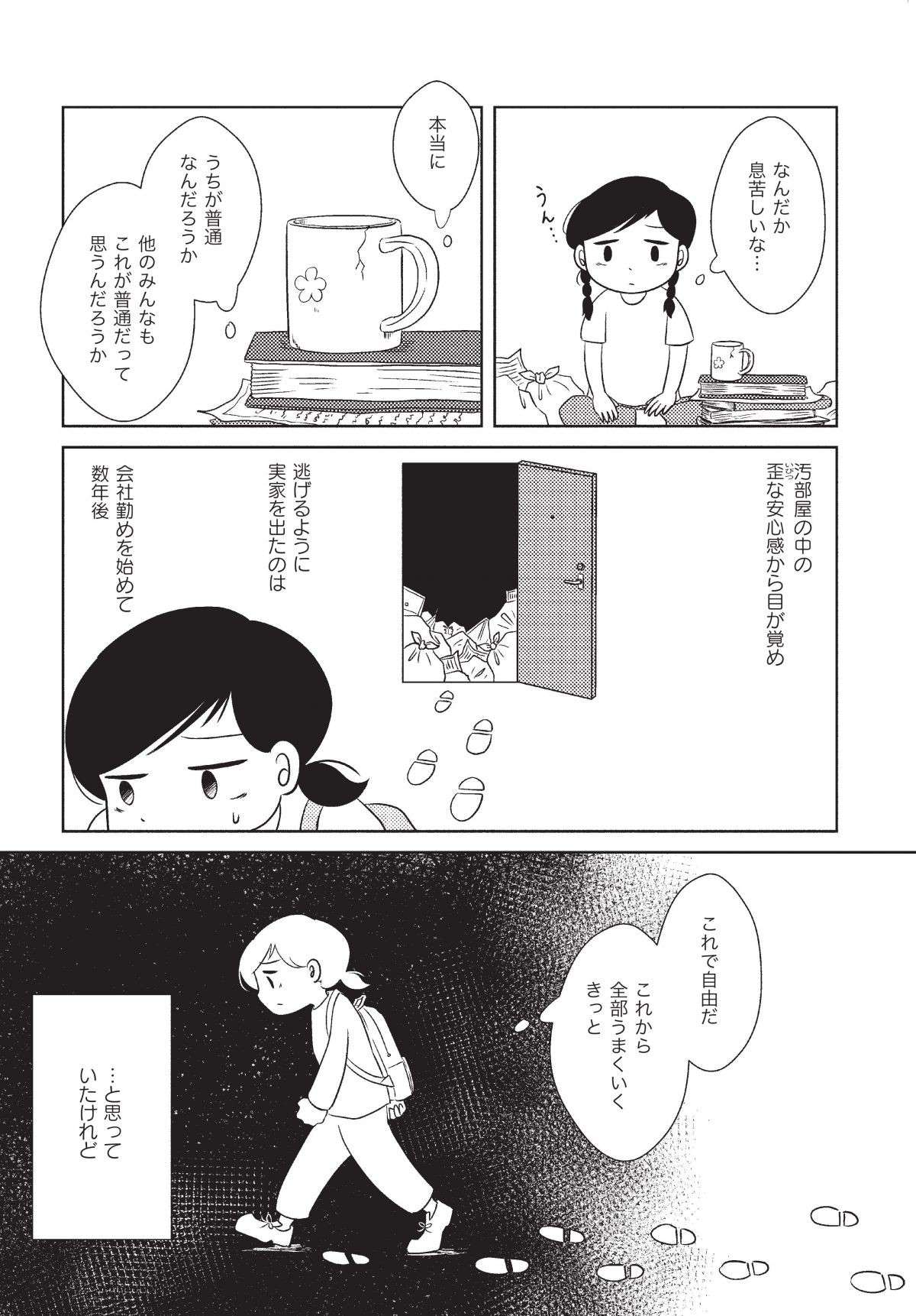 『なんで私が不倫の子 汚部屋の理由と東大の意味』 nande_furinnoko1-6.jpg