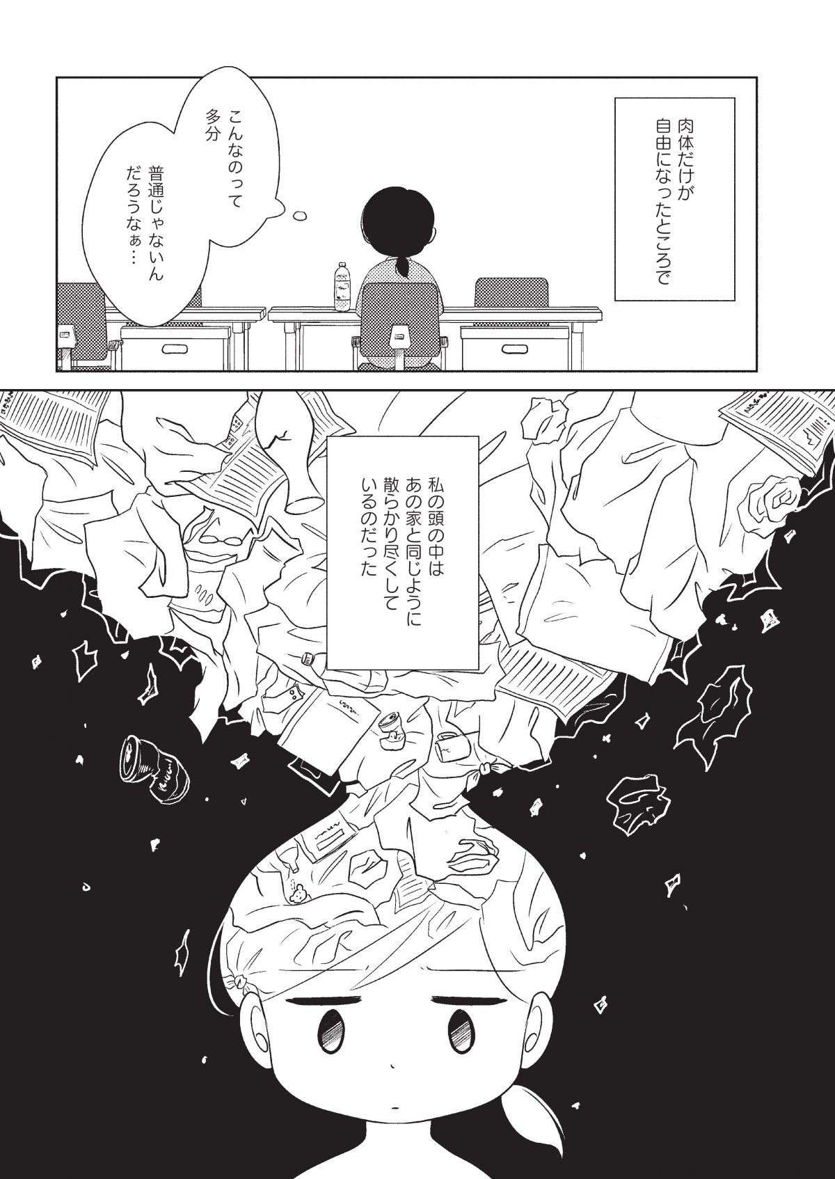 『なんで私が不倫の子 汚部屋の理由と東大の意味』 nande_furinnoko1-8.jpg