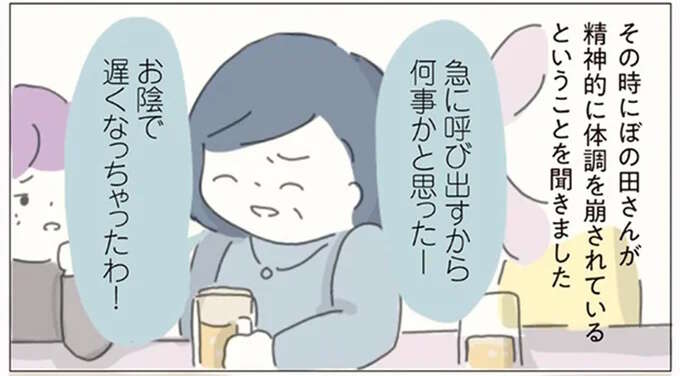 店長への直訴内容が飲み会のネタに!? 「出世コースの花形店舗」を裏で操っていたのは...／女社会の歩き方