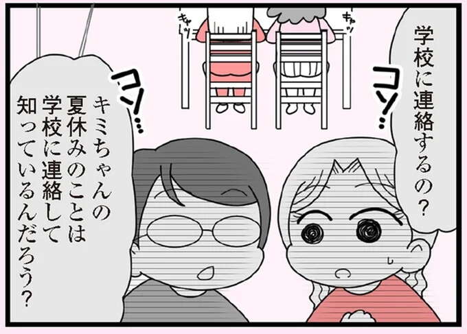 「学校へのクレームは1件や2件ではない」問題になっている小4放置子。夜の町で保護されたが...／娘の友だちは放置子？