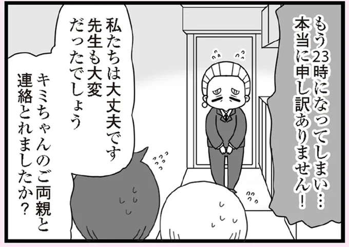 もう23時...。やっと放置子の両親に電話がつながったが...えええ？／娘の友だちは放置子？