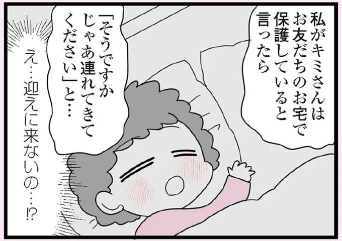 「じゃあ連れてきてください」放置子の親の信じられない対応に...えっ？／娘の友だちは放置子？