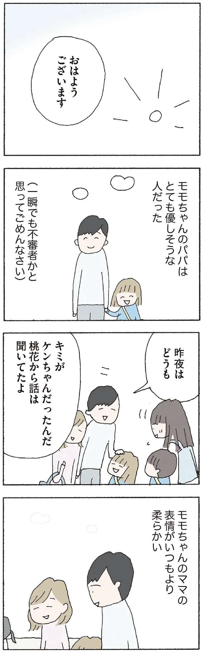 『赤い隣人 〜小さな泣き声が聞こえる』 neighbor10_2.jpeg