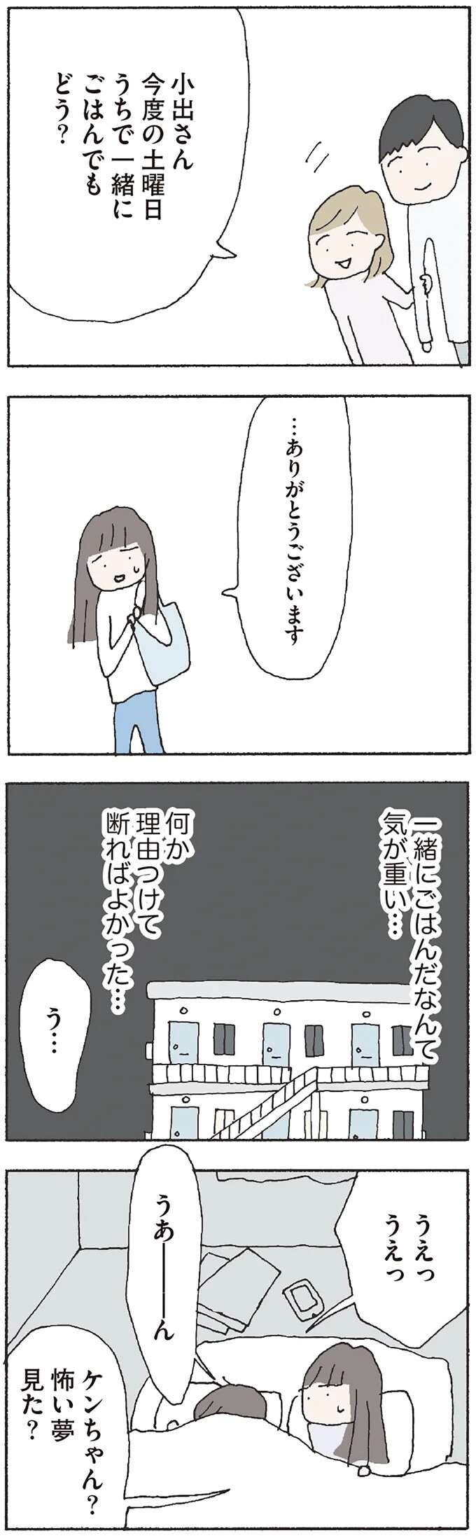 『赤い隣人 〜小さな泣き声が聞こえる』 neighbor10_4.jpeg