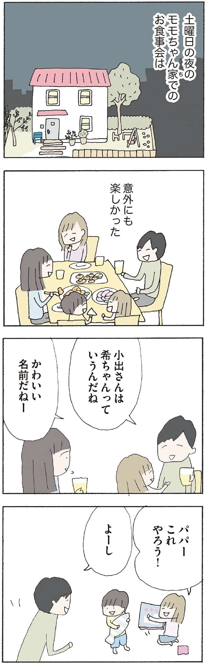 楽しかったお隣での夕食会。でも翌朝、息子が「気になる言葉」を...／赤い隣人 〜小さな泣き声が聞こえる neighbor11_1.jpeg